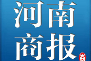 河南商报登报挂失_河南商报遗失登报、登报声明