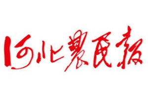 河北农民报登报挂失_河北农民报遗失登报、登报声明