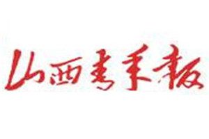 山西青年报登报挂失_山西青年报遗失登报、登报声明