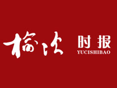 榆次时报登报挂失_榆次时报遗失登报、登报声明