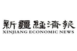 新疆经济报登报挂失_新疆经济报遗失登报、登报声明