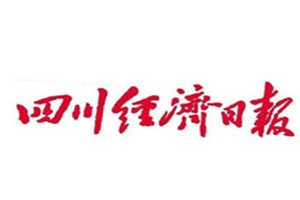 四川经济日报登报挂失_四川经济日报遗失登报、登报声明